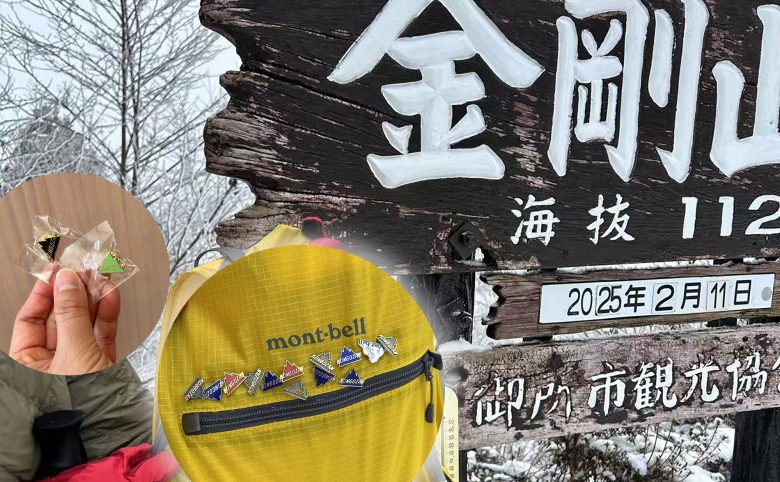 金剛山登山50回達成！バッジ制度の魅力と達成のコツ【体験レポ】